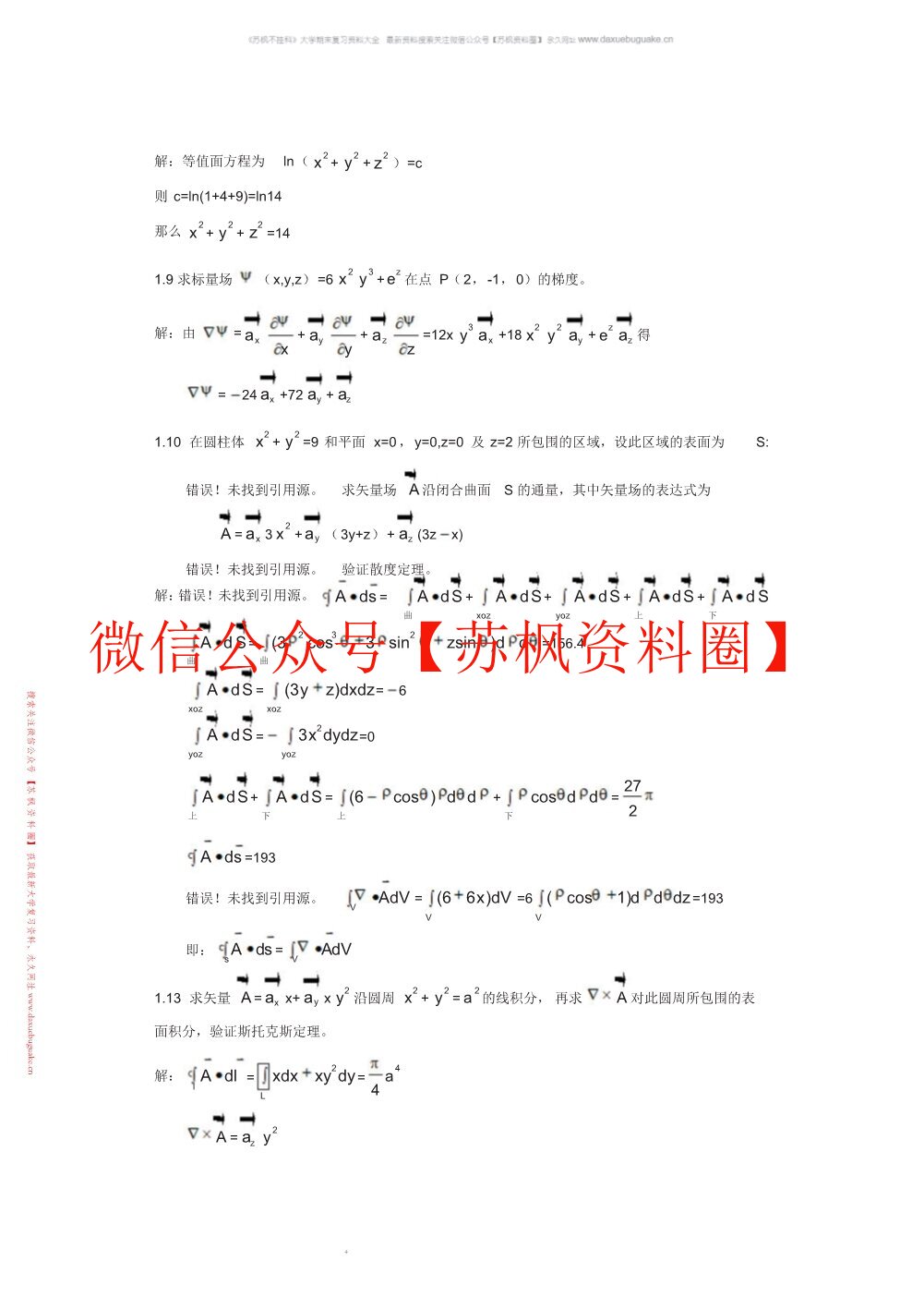 电磁场与电磁波